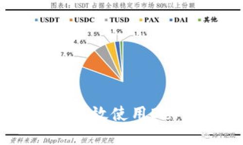 tpWallet如何高效使用DeFi：一站式指南