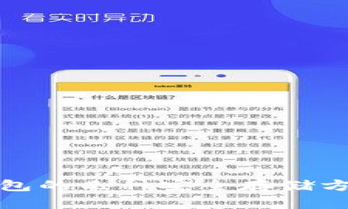 加密钱包的几种安全存储方法解析