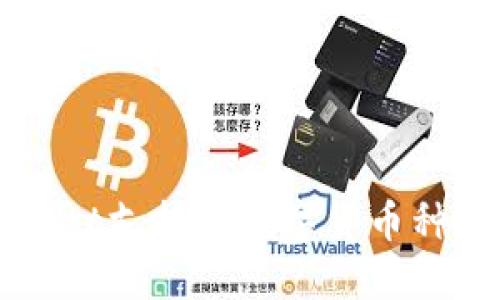 TPWallet支持的数字货币种类一览