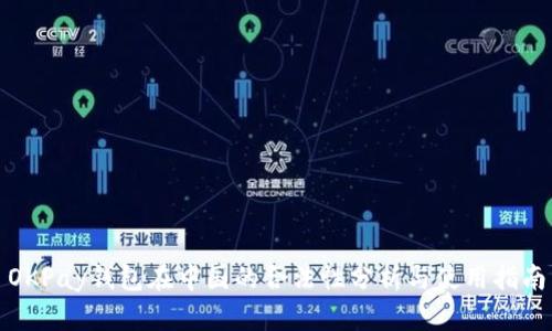 OKPay钱包在中国的合法性分析与使用指南