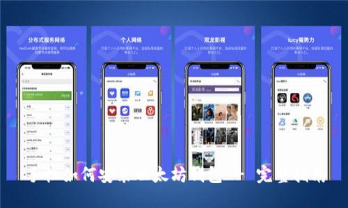 手机如何安装以太坊钱包 - 完整指南
