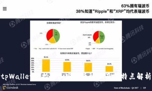 tpWallet支持的加密货币协议及其特点解析