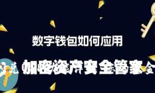 tpWallet闪兑USD功能详解：您的资金去哪儿了？