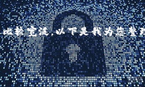 似乎您提到的“tpWallet”和“USDT”相关的信息比较宽泛，以下是我为您整理的关于“tpWallet里USDT是什么网络”的内容：

### 标题
tpWallet中的USDT是什么网络及其使用指南