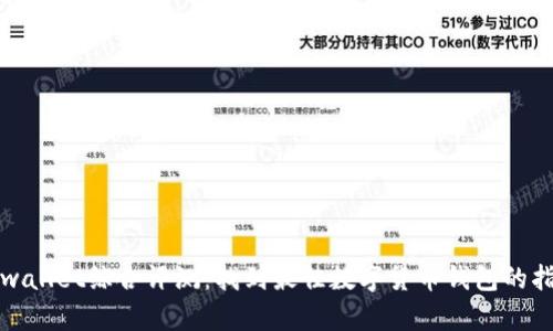 tpwallet综合评测：找到最佳数字货币钱包的指南