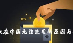 TPWallet在中国无法使用的原