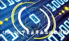 tpWallet下载后界面及功能详