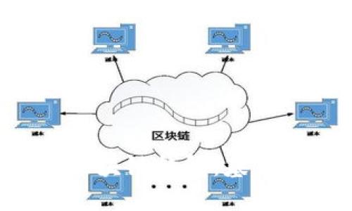 三分钟带你了解区块链钱包：基础、功能与未来趋势