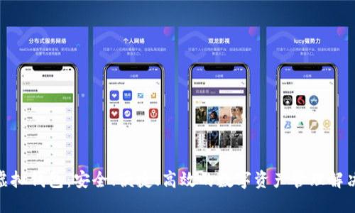标题
Pi币虚拟钱包：安全、便捷、高效的数字资产管理解决方案