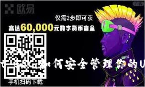 TPWallet BSC：如何安全管理你的USDT资产