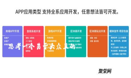 思考一个易于大众且的

新加坡最佳比特币钱包公司推荐与评测