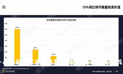 全面解析数字货币钱包：安全性、选择与使用指南