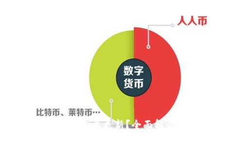 TP冷钱包是否需要更新？全面解读及最佳实践