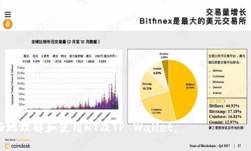 标题
 biaoti 火币交易所购买HT到TP Wallet的最低金额指南/ biaoti 

关键词
 guanjianci 火币, HT, TP Wallet, 数字货币购买指南/ guanjianci 

内容主体大纲
1. 引言
   - 数字货币的流行与发展
   - HT（Huobi Token）的概述
   - TP Wallet的功能与优势

2. 火币交易所概况
   - 交易所简介
   - 平台的用户基础与安全性

3. 什么是HT（Huobi Token）？
   - HT的用途与功能
   - HT在火币平台的特权

4. TP Wallet简介
   - TP Wallet的基本功能
   - 如何使用TP Wallet存储数字资产

5. 如何在火币购买HT？
   - 注册火币账号
   - 完成身份验证
   - 充值与购买HT的流程

6. 火币购买HT到TP Wallet的最低金额
   - 火币的交易费结构
   - 最低购买金额的具体要求
   - 实际案例分析

7. 将HT转移到TP Wallet
   - 转账步骤详细介绍
   - 需注意的事项与常见问题

8. 结论
   - 买HT的投资价值
   - 使用TP Wallet的安全性

详细内容

### 1. 引言
数字货币近年来迅速崛起，成为投资和交易的重要选择。尤其是在全球金融科技迅猛发展的背景下，越来越多的人开始关注数字货币及其交易方式。其中，HT（Huobi Token）作为火币交易所的原生代币，因其独特的价值和应用被广泛使用。同时，TP Wallet作为一种方便、安全的数字资产存储工具，也受到了许多用户的青睐.

本文将围绕在火币交易所购买HT到TP Wallet的相关信息进行详细探讨，特别是关注最低购买金额的问题，以帮助新手用户更好地理解这一过程。

### 2. 火币交易所概况
火币（Huobi）成立于2013年，是全球领先的数字资产交易平台之一。平台不仅提供中英文多语言服务，支持多种数字资产交易，还拥有强大的安全管理系统。火币交易所的用户遍布全球，其年均交易量巨大，用户基础广泛，受到了广大用户的信赖。由于其合规性较强和创新能力，火币成为了全球频道资深玩家和新手投资者的优选平台。

### 3. 什么是HT（Huobi Token）？
HT是火币交易所发行的原生代币，用户在火币交易所进行交易时可以使用HT进行手续费抵扣、享受分红以及参与其他特权。HT的市场需求与供给关系、市场动向和火币交易所的发展密切相关。

### 4. TP Wallet简介
TP Wallet是一个多功能数字资产钱包，支持包括以太坊、比特币、HT等多种数字货币的存储与管理。用户不仅能在TP Wallet安全存储自己的资产，还能进行快速的交易和转账，极大地便利了数字货币的使用。

### 5. 如何在火币购买HT？
在火币购买HT的步骤相对简单，首先你需创建一个火币交易所账号，完成身份验证，并通过法币或其他数字货币充值。同时，需要了解购买HT的具体流程，包括下单及支付方式等。

### 6. 火币购买HT到TP Wallet的最低金额
在火币交易所购买HT到TP Wallet所需的最低金额受多种因素影响，包括交易费结构、市场行情等。不同的支付方式也会带来不同的费用，需要仔细了解并计算实际花费。

### 7. 将HT转移到TP Wallet
完成HT购买后，用户需要将购买的HT转移到TP Wallet。转账过程相对简单，但在操作过程中需要注意安全性、网络确认时间及交易手续费等问题，以确保资金安全。

### 8. 结论
火币交易所购买HT再转移到TP Wallet，为用户提供了更灵活的资产管理方式。HT作为一种重要的数字资产，值得关注与投资。同时，TP Wallet的安全性质也为用户提供了多重保障，为其数字货币投资提供了良好的支持。

相关问题
1. 如何选择合适的交易所进行HT购买？
2. HT代币的潜在风险是什么？
3. TP Wallet的安全性如何保证？
4. 如何降低买HT时的交易费用？
5. 如何快速转移HT到TP Wallet？
6. HT的未来市场前景如何？
7. TP Wallet是否支持其他代币的存储？

### 1. 如何选择合适的交易所进行HT购买？
选择合适的交易所的重要性
在进行数字货币投资时，选择一个安全、稳定、手续费合适的交易所至关重要。火币作为一个成熟的交易所，提供了良好的市场环境，但对于不同用户的需求，需要个性化选择。

比较不同交易所的特点
分析交易所的流动性、用户体验、客服支持等，确保所选交易所能满足个人需求。还要关注其是否支持OTC（场外交易）和其他交易形式，有时这些渠道可能更加适合某些用户的需求。

交易手续费和价格的透明度
对不同交易所收取的手续费要有清晰的了解，避免隐藏费用。同时，关注市场价格在各平台的差异，选择价格最优的平台进行交易。

### 2. HT代币的潜在风险是什么？
市场波动性
HT作为一种数字代币，受市场供需关系、投资者情绪等多种因素影响，价格波动较大。用户在投资HT之前，应对这一波动性有清晰的认识，以避免因价格狂涨狂跌导致的损失。

技术风险
技术层面的风险，如平台的安全性、智能合约的漏洞等，用户在投资时需谨慎评估。同时，了解火币的安全措施和历史，以减轻自身投资的潜在风险。

法规风险
不同国家和地区对数字货币及交易的监管政策各异，可能影响HT的市场表现和可用性。建议关注相关政策动态，灵活调整投资策略。

### 3. TP Wallet的安全性如何保证？
钱包类型及其安全性
TP Wallet是一种冷热钱包结合的存储解决方案，用户可根据需要选择最适合的存储方式，从而提高资产的安全性。此外，TP Wallet的多重签名技术与私钥管理机制为资产提供了更多的保护。

用户的安全习惯
用户在使用TP Wallet时需遵循最佳安全实践，如定期更换密码、开启双重认证等，防止黑客攻击和资金损失。

社区反馈与服务
TP Wallet的用户感受与反馈也是评估其安全性的重要因素，通过了解其他用户的使用经历，判断其安全可靠性。

### 4. 如何降低买HT时的交易费用？
选择合适的交易策略
在进行交易时，用户可根据市场行情，选择合理的交易策略，避免高峰期的交易。也可选择使用限价单，从而降低潜在的费用支出。

多了解优惠活动
火币等交易所时常会推出固定周期的优惠活动，包括手续费减免或交易返现等，用户需及时关注这些活动，以便降低交易费用。

手续费的透明度
了解不同交易所的手续费结构，确保所用平台在交易费用上具有透明度，避免多余的支出。

### 5. 如何快速转移HT到TP Wallet？
转移流程概述
将HT从火币转移到TP Wallet的流程相对简单。用户在火币账户中选择提现，并填写TP Wallet中的接收地址。在确认信息无误后提交申请，耐心等待网络确认。

网络确认时间
转账的实际确认时间受网络状况影响，用户需关注网络拥堵情况，以避免由于延迟带来的困扰。

资金安全注意事项
在转账过程中，务必确保输入的接收地址无误。此外，建议小额多次转账，以防止一次性转账过程中的潜在风险。

### 6. HT的未来市场前景如何？
市场需求分析
随着数字经济的发展，HT作为火币平台的原生代币，其需求有望随着火币交易所的增长而持续提升。投资者的关注度将推动价格上涨，从而带来更多的投资机会。

竞争对手分析
HT面临其他交易所代币的激烈竞争，必须持续提升自身的价值与使用场景，通过不断创新与推出新功能，应对竞争压力。

政策趋势影响
数字货币的政策环境对HT市场前景产生直接影响，建议持续关注各国家和地区的相关政策，以及其对市场的潜在影响。

### 7. TP Wallet是否支持其他代币的存储？
支持的数字资产范围
TP Wallet不仅支持HT，用户还可以存储包括比特币、以太坊等多种主流数字资产。随着数字货币生态的不断扩展，TP Wallet也在不断增加其支持的资产种类

跨链功能介绍
TP Wallet的跨链功能允许用户在不同区块链之间灵活转移资产，为用户提供了更为便利的管理体验，使得进行多种数字货币的投资变得简单。

未来升级计划
TP Wallet致力于不断用户体验并推出更多功能，用户可关注官方网站及社交媒体，以获取最新动态和升级信息。

以上是围绕