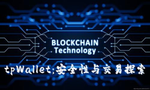 tpWallet：安全性与交易探索