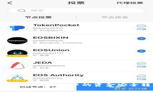 如何将tpWallet中的资金安全转出？