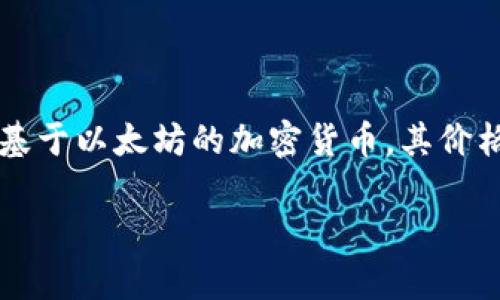 根据我的训练数据，我无法提供实时的市场数据，包括柴犬币（Shiba Inu Coin）的当前价格。柴犬币（SHIB）是一种基于以太坊的加密货币，其价格可能会随时变动。要获取最新的柴犬币价格，请访问加密货币交易所、金融新闻网站或使用加密货币价格跟踪应用。

如果你需要了解有关柴犬币的其他信息或加密货币的投资知识，我会很乐意帮助你！