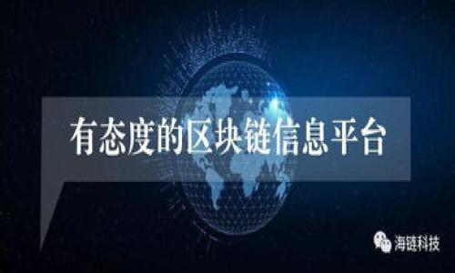   TPWallet币被盗原因及防范措施分析 / 

 guanjianci TPWallet, 数字货币, 盗币, 安全防护 /guanjianci 

### 内容主体大纲

1. 引言
   - 对TPWallet及其重要性的介绍
   - 数字货币盗抢现象概述
   - 本文目的

2. TPWallet币的概述
   - 什么是TPWallet
   - TPWallet的功能与特点
   - TPWallet在数字货币市场中的地位

3. TPWallet币被盗的原因
   - 安全漏洞
   - 用户操作失误
   - 钓鱼攻击
   - 第三方平台的安全隐患

4. TPWallet币被盗后的影响
   - 对用户的财务影响
   - 对投资者信心的打击
   - 对整个数字货币市场的影响

5. 如何防范TPWallet币被盗
   - 选择强密码及其管理
   - 二次验证的必要性
   - 硬件钱包的应用
   - 警惕钓鱼网站与邮件

6. 盗币事件案例分析
   - 近期TPWallet盗币案件
   - 主要攻击手法分析
   - 经验教训总结

7. 总结
   - 对用户的建议
   - 希望加强行业安全意识

### 引言

随着区块链技术的发展，数字货币逐渐成为投资和交易的新宠。在众多数字货币和钱包平台中，TPWallet因其便捷的服务和多样的功能受到众多用户的青睐。然而，随着TPWallet使用人数的增加，其面临的安全风险也随之上升，尤其是盗币事件的频发，让人们对数字货币的安全性产生了质疑。本文旨在探讨TPWallet币被盗的原因及相关的防范措施，以提升用户的安全意识。

### TPWallet币的概述

TPWallet是一个数字货币钱包，支持多种虚拟货币的存储和交易。它提供用户友好的界面和多种功能，如快速交易、资产管理等。虽然TPWallet在数字货币世界中具有良好的声誉，但其安全性仍面临诸多挑战。

### TPWallet币被盗的原因

#### 安全漏洞

网络安全漏洞是导致TPWallet币被盗的主要原因之一。许多钱包在设计时可能未能充分考虑安全性，导致黑客可以通过技术手段入侵。通过研究和攻击系统漏洞，黑客能够获得用户的私钥，从而窃取资产。

#### 用户操作失误

许多用户缺乏必要的安全意识，常常犯下操作失误，如在公共场所使用Wi-Fi连接钱包、泄露私人信息等。这些行为都可能导致用户的数字资产被盗。

#### 钓鱼攻击

钓鱼攻击是黑客常用的手法之一，攻击者通过伪装成合法机构的邮件或网站，诱骗用户输入账号和密码。钓鱼邮件非常逼真，很多用户在不知情的情况下被盗取了资产。

#### 第三方平台的安全隐患

许多用户会将TPWallet币转移到其他交易所或平台进行交易，但第三方平台的安全性并不总是可靠。如果交易平台被攻击，用户的资产也会受到威胁。

### TPWallet币被盗后的影响

#### 对用户的财务影响

对用户而言，TPWallet币被盗意味着直接的财务损失。在盗币事件发生后，受害者往往难以追回丢失的资产，这无疑会对他们的经济状况造成严重影响。

#### 对投资者信心的打击

大量盗币事件的发生会削弱投资者对整个数字货币市场的信心。有些投资者可能会选择撤资或停止交易，导致市场流动性下降，并进一步导致价格波动。

#### 对整个数字货币市场的影响

频繁的盗币事件甚至可能引发监管机构的关注，从而增加对数字货币行业的监管力度，对行业的可持续发展产生负面影响。

### 如何防范TPWallet币被盗

#### 选择强密码及其管理

设置强密码是保护TPWallet币的重要步骤。用户应使用包含字母、数字和符号的复杂密码，并定期更新。此外，最好使用密码管理工具，避免使用同一密码在多个平台上登录。

#### 二次验证的必要性

许多数字货币钱包都支持二次验证功能。通过绑定手机或邮箱，用户在进行转账和交易时需要进行额外确认，这能有效减少未授权操作的风险。

#### 硬件钱包的应用

对大额数字货币资产的用户来说，硬件钱包是一种更为安全的存储方式。与在线钱包相比，硬件钱包隔绝了互联网连接，极大降低了被盗的风险。

#### 警惕钓鱼网站与邮件

用户在打开链接或邮件时，应保持警惕。在输入账号和密码前，一定要核实网站的真实性。同时，常检查官方渠道发布的信息，以防被通过假消息所误导。

### 盗币事件案例分析

#### 近期TPWallet盗币案件

回顾近期数字货币领域的盗币事件，可以发现不少案例与TPWallet相关。黑客通过技术手段成功侵入用户账户，并造成了巨大的损失。这些事件不仅影响了受害者的信任，也引发了社会的广泛关注。

#### 主要攻击手法分析

通过分析一起又一起的盗币案件，可以总结出一些主要的攻击手法，包括社交工程学、恶意软件等。黑客利用用户的信任，伪装成客服或技术支持，以此获取用户的敏感信息。

#### 经验教训总结

从这些盗币事件中，可以得出丰富的经验教训。用户需增强安全意识，加强对数字货币的理解，选择更为安全的存储和交易方式，以防止因安全漏洞而带来的财务损失。

### 总结

在如今数字货币快速发展的时代，如何保护自己的资产成为每一个用户需要关注的问题。要想避免TPWallet币被盗，用户必须加强自身的安全意识，定期更新密码，警惕网络诈骗。此外，行业也应采取相应措施，加强技术防护和用户教育，以共同营造安全的数字货币环境。

### 相关问题及详细介绍

#### 问题1: 如何选择安全的数字货币钱包？

如何选择安全的数字货币钱包？
选择安全的数字货币钱包是保护资产的关键步骤。用户需要关注以下几个方面：
1. **钱包类型**：数字货币钱包分为热钱包（在线钱包）和冷钱包（离线钱包）。冷钱包通常更安全，但使用时不够便捷，热钱包则适合日常交易。
2. **安全措施**：查看钱包是否支持二次验证、强加密和备份功能，这些都是保护资产的重要手段。
3. **用户评价**：通过搜索引擎和社交媒体，了解其他用户的评价和使用体验，这有助于判断钱包的安全性和可靠性。
4. **技术支持**：选择那些提供良好客户支持的数字货币钱包，以便在出现问题时能够及时获得帮助。

#### 问题2: 钓鱼攻击通常是如何进行的？

钓鱼攻击通常是如何进行的？
钓鱼攻击是一种利用伪装手段骗取用户隐私信息的攻击方式。攻击者通过假冒合法机构发送的邮件或创建的假网站，让用户在不知情的情况下输入自己的账号和密码。钓鱼攻击的步骤通常包括：
1. **选择目标**：攻击者选择特定网站用户作为目标，常见的目标包括数字货币交易所或钱包服务。
2. **伪装信息**：攻击者发送看似来自合法机构的邮件，其中包含吸引用户点击的链接。
3. **假网站诱导**：链接引导用户访问一个伪造的网站，页面界面与真实的非常接近，用户在不察觉的情况下输入自己的账户信息。
4. **资产盗取**：一旦用户信息被盗取，攻击者便可以轻松登录用户钱包和账户，转移资产。

#### 问题3: 硬件钱包的优缺点是什么？

硬件钱包的优缺点是什么？
硬件钱包是一种专门用于存储数字货币的物理设备，其主要优缺点包括：
**优点**：
- **安全性高**：硬件钱包一般不与互联网直接连接，降低了被盗的风险。
- **防恶意软件**：由于不与在线系统互动，硬件钱包能有效避免大部分恶意软件的攻击。
- **私钥储存**：私钥不会与外界进行交互，降低了泄露的可能性。
**缺点**：
- **价格较高**：相较于软钱包，硬件钱包的价格较为昂贵，通常在数百元到上千元不等。
- **便携性问题**：用户需要随身携带硬件钱包，可能会在外出时不方便。
- **学习曲线**：对某些新手用户而言，硬件钱包的使用较为复杂，需要一定的学习时间。

#### 问题4: 用户该如何及时检测钱包安全状况？

用户该如何及时检测钱包安全状况？
保护钱包的安全状况至关重要，用户可以通过以下方式及时检测：
1. **定期检查账户余额**：通过定期检查钱包余额来发现异常操作，若发现资金流出，即可及时进行处理。
2. **监控登入设备**：确保仅指定的设备能够访问账户，定期检查是否有未授权的设备登入。
3. **启用交易提醒**：很多钱包服务支持交易提醒功能，用户可以设置相关配置，在交易发生时获得通知。
4. **保持软件更新**：定期检查钱包软件的更新，确保使用最新的安全版本，以防止被已知漏洞攻击。

#### 问题5: 如何选择合适的密码和管理方式？

如何选择合适的密码和管理方式？
选择强密码并妥善管理是保护数字资产的第一步，以下是一些建议：
1. **密码复杂性**：设置包含字母、数字及特殊符号的复杂密码，避免使用简单组合或者个人信息。
2. **密码生成器**：考虑使用密码生成器来生产高复杂度的随机密码，增加安全性。
3. **仅使用唯一密码**：每个账户使用不同的密码，避免多个账户因同一密码被攻破。
4. **使用密码管理工具**：使用专业的密码管理工具，可以从中保存、生成和填充密码，减轻记忆负担的同时确保安全。

#### 问题6: 如何提高敏感信息的保护意识？

如何提高敏感信息的保护意识？
提高对敏感信息的保护意识是防范数字货币被盗的重要环节，用户可以从多个方面着手：
1. **学习基本知识**：多了解有关数字货币及其安全防护的知识，建立自己的安全防护意识。
2. **警惕社交工程**：保持警惕，不轻易相信陌生信息或电话，不向他人透露任何个人敏感信息。
3. **定期自查**：对个人信息和数字资产进行定期排查，确保所存储的敏感信息得到妥善保护。
4. **参与安全培训**：尽量参加针对数字货币和网络安全相关的培训，提高自我保护的能力和意识。

#### 问题7: TPWallet的未来安全发展方向是什么？

TPWallet的未来安全发展方向是什么？
随着数字货币的快速发展，TPWallet的未来安全方向将集中在以下几个方面：
1. **技术创新**：不断引入和更新最新的安全技术，如多重签名、智能合约保护等，以提升安全性。
2. **用户教育**：加强对用户的教育与宣传，提供更加直观的使用指南，普及安全知识，增强用户的安全意识。
3. **风险监测机制**：建立实时风险监控系统，及时发现并处理潜在威胁，保障用户资产安全。
4. **加强合作**：与相关安全机构进行合作，共同研究和开发更为安全的钱包技术，提升行业的整体安全水平。 

通过以上内容，本文旨在深入解析TPWallet币被盗的原因及相关防范措施，帮助用户提高安全意识，降低风险。