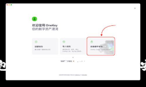 虚拟币钱包：如何实现匿名性及其安全性分析