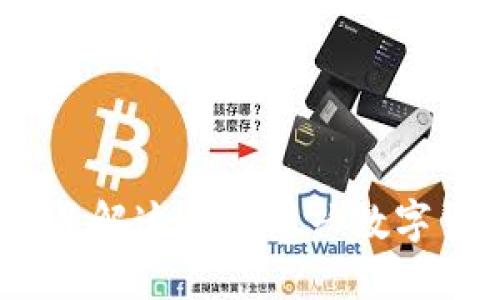 虚拟币大狗二狗：深入了解这两种新兴数字货币的投资潜力与风险