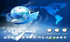 以下是您要求的内容：数