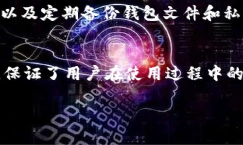 tpWallet在哪里可以找到？
tpWallet是一款越来越受欢迎的数字资产钱包，它以安全、高效的特点吸引了大量用户。你可以在多个平台上找到tpWallet，包括官方网站、主流应用商店（如Google Play和Apple App Store）以及一些区块链相关的社区和论坛。为了确保下载的安全性，建议用户通过正规的渠道获取应用。

tpWallet的安全性如何？
tpWallet的安全性是其最大的卖点之一。它采用了多种安全技术，例如端对端加密、两步验证等，确保用户的数字资产不容易被攻击者窃取。此外，tpWallet提供了私钥的本地存储选项，用户可以选择将私钥存储在设备本地而不是服务器上，这进一步增强了用户资产的安全性。

tpWallet支持哪些数字货币？
tpWallet支持多种主流和新兴的数字货币，包括比特币、以太坊、莱特币等。随着市场的不断变化，tpWallet也在不断更新，增加对新货币的支持，以满足用户的需求。

如何使用tpWallet进行转账？
使用tpWallet进行转账非常简单。用户只需在钱包中选择要转账的货币，输入接收方的地址和转账金额，最后确认交易即可。tpWallet提供了简洁直观的界面，使得即便是新手用户也能轻松上手。

tpWallet的费用是多少？
tpWallet一般会收取少量的交易费用，这些费用主要用在区块链网络的矿工费上。具体费用会根据当前网络的拥堵情况而有所变化，用户在进行转账时可以看到实时的费用估算信息。

如何确保tpWallet的使用安全？
为了确保tpWallet的使用安全，用户可以遵循一些基本的安全原则，如定期更新应用、开启两步验证、避免在公共Wi-Fi环境中操作以及定期备份钱包文件和私钥。这些措施可以最大程度地降低账户被盗的风险。

tpWallet的客户支持如何？
tpWallet提供了多渠道的客户支持方式，包括在线咨询、FAQ页面和社区论坛等。用户在使用过程中遇到问题时可以随时寻求帮助，保证了用户在使用过程中的顺畅体验。

以上是有关tpWallet的一些基本信息和常见问题解答。如果你有其他相关问题或需要更深层次的了解，欢迎继续提问。