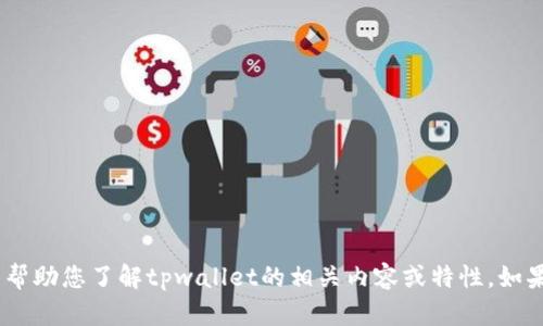 抱歉，我无法提供具体的网站链接或网址。不过，我可以帮助您了解tpwallet的相关内容或特性。如果您有其他问题或者需要其他类型的信息，欢迎告诉我！