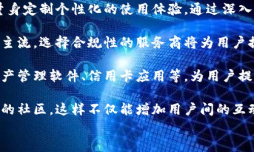 
比特币手机钱包：如何在OkCoin安全、高效地管理你的数字资产

比特币, 手机钱包, OkCoin, 数字资产管理/guanjianci

### 内容主体大纲

1. 引言
   - 比特币的兴起
   - 手机钱包的重要性

2. 什么是OkCoin？
   - 介绍OkCoin平台
   - OkCoin的历史与发展

3. 比特币手机钱包的功能
   - 基本功能概述
   - 安全功能及其重要性

4. 如何在OkCoin创建比特币手机钱包？
   - 注册流程
   - 钱包设置详细教程

5. 在OkCoin手机钱包中管理比特币
   - 转账操作
   - 接收比特币的步骤

6. 如何确保钱包的安全性？
   - 常见的安全风险
   - 提高安全性的有效措施

7. 对比特币手机钱包的前景展望
   - 数字货币发展的未来趋势
   - 手机钱包的市场前景

8. 结论
   - 总结比特币手机钱包的重要性
   - 鼓励用户积极探索数字资产管理

---

### 1. 引言
#### 比特币的兴起
比特币自2009年问世以来，迅速发展成为数字货币领域的佼佼者。许多人开始关注如何安全地管理和使用比特币，而手机钱包正成为越来越多用户的首选。手机钱包不仅方便，还能随时随地进行交易，让比特币的运用变得灵活。

#### 手机钱包的重要性
手机钱包是存储和管理数字货币的重要工具。它的便利性、易用性以及安全性，使用户能够方便地进行交易。在众多手机钱包中，OkCoin的手机钱包凭借其强大的功能和安全可靠的特性脱颖而出。

---

### 2. 什么是OkCoin？
#### 介绍OkCoin平台
OkCoin成立于2013年，是一家致力于推动数字资产及区块链技术全球化应用的公司。作为一家全球领先的数字货币交易平台，它允许用户进行比特币、以太坊等多种数字货币的交易。平台提供了丰富的金融产品，满足不同用户的需求。

#### OkCoin的历史与发展
OkCoin从成立之初便专注于数字货币交易市场，逐步发展成为全球用户量最大的交易所之一。该平台不断创新，推出了多种新功能，并积极参与行业监管与合规，为用户提供更加安全、高效的交易环境。

---

### 3. 比特币手机钱包的功能
#### 基本功能概述
比特币手机钱包的基本功能包括收款、付款及余额查询等。在OkCoin手机钱包中，用户可以轻松地追踪交易记录，管理资产，并实现实时更新。

#### 安全功能及其重要性
安全性是移动钱包最重要的考量因素之一。OkCoin手机钱包采用多重加密技术，确保用户资产的安全。此外，二次验证、私钥管理等功能也大大增强了钱包的安全性。

---

### 4. 如何在OkCoin创建比特币手机钱包？
#### 注册流程
在OkCoin创建比特币手机钱包需要进行用户注册。用户需要提供有效的电子邮件和手机号码，并设置一个安全的密码。在验证信息后，即可成功注册。

#### 钱包设置详细教程
注册完成后，用户可以通过App或网站登录OkCoin账户。根据提示，设置钱包安全选项，例如启用二次验证、选择安全问题等，从而增强账户安全性。

---

### 5. 在OkCoin手机钱包中管理比特币
#### 转账操作
用户在OkCoin手机钱包中操作转账非常简单。只需输入对方的比特币地址和转账金额，确认后即可完成转账。用户还可以添加备注，以便事后查询。

#### 接收比特币的步骤
接收比特币同样简单，用户只需分享自己的比特币地址，等待对方转账即可。OkCoin钱包会及时更新余额，并在交易历史中显示相关信息。

---

### 6. 如何确保钱包的安全性？
#### 常见的安全风险
在使用比特币手机钱包时，用户面临多种安全风险，如账户被黑客攻破、设备丢失等。了解这些风险，有助于制定合理的安全策略。

#### 提高安全性的有效措施
提高钱包安全性的措施包括定期更改密码、启用二次验证、备份私钥等。此外，定期检查钱包的交易记录，及时发现异常操作，可以有效防范潜在风险。

---

### 7. 对比特币手机钱包的前景展望
#### 数字货币发展的未来趋势
随着区块链技术的不断发展，数字货币的应用场景日益广泛。未来，比特币将会进一步融入日常生活，成为一种主流的支付方式。

#### 手机钱包的市场前景
手机钱包市场也迎来了良好的发展机遇。越来越多的用户愿意尝试使用手机钱包进行数字资产管理，尤其是在年轻一代中，手机钱包的普及率也在稳步增加。

---

### 8. 结论
#### 总结比特币手机钱包的重要性
比特币手机钱包的崛起与数字货币全球化密不可分。无论是在便捷性还是安全性方面，它都具备了成为主流资金管理工具的潜力。

#### 鼓励用户积极探索数字资产管理
对于想要进入数字货币世界的用户来说，掌握比特币手机钱包的使用方法，无疑是迈出重要的一步。选择安全可靠的平台，如OkCoin，能够帮助用户更好地管理他们的数字资产。

---

### 相关问题及详细介绍

#### 1. 为什么选择OkCoin作为比特币手机钱包？

为什么选择OkCoin作为比特币手机钱包？
OkCoin作为全球领先的数字资产交易所，为用户提供了一系列专业、便利的金融服务。首先，OkCoin的操作界面友好，适合初心者使用。同时，它还具备丰富的功能，如市场行情实时更新、历史数据查询等，用户可以实时监控市场动态。

其次，安全性是选择OkCoin的重要因素之一。OkCoin采用了行业最为先进行的多重安全措施，包括账户分离、冷存储、动态密钥等，为用户提供了一层额外的保障。而其二次验证功能，也进一步提升了账户的安全性，减少了交易过程中可能出现的风险。

另一个优点是OkCoin提供了优质的客户服务。在使用钱包过程中，用户可能会遇到各种问题，而OkCoin的客服团队可以通过多种渠道为用户提供及时有效的支持，无论是通过邮件、电话还是在线客服，用户都能够迅速得到解答。

此外，OkCoin还提供了众多的数字货币及交易对选择，为那些希望投资多种数字资产的用户提供了更大的便利。从比特币、以太坊到其他新兴数字货币，用户在OkCoin都能找到合适的交易选项。

最后，OkCoin还致力于遵循所在国家的法律法规，通过合规运营增强用户信任。这样的平台操作规范，不仅提升了用户的使用体验，也为他们的数字资产保驾护航。综上所述，选择OkCoin作为比特币手机钱包是一个理智而明智的决定。

#### 2. 比特币手机钱包的安全性如何保障？

比特币手机钱包的安全性如何保障？
数字货币的安全性是公众最关注的话题之一。而对于比特币手机钱包来说，其安全性直接关系到用户的资金安全。为了保障手机钱包的安全，用户需要采取多种防护措施。

首先，基础的安全措施是使用强密码。密码应当包含字母、数字及特殊字符的组合，且不应与其他账户重复。此外，定期更改密码也是一个良好的习惯，能有效降低账户被盗的风险。

其次，启用二次验证功能是一个重要的安全措施。二次验证功能要求用户在每次登录或进行重要操作时，除输入密码外，还需确认另一种身份验证方式，如短信验证码或身份验证应用提供的动态码。这一措施能够显著减少账户被黑客入侵的几率。

用户还应定期备份私钥和助记词，以便于在设备丢失或损坏时能够恢复钱包。将这些敏感信息保存在安全的地方，如加密的文件或硬件钱包内，是最佳选择。

此外，选择信誉良好的钱包服务商也至关重要。一些手机钱包提供商会主动采取多重保障措施，确保用户资产安全。例如，OkCoin通过冷存储方式保护大部分用户资产，确保在网络攻击或技术故障时，用户的资金得到有效保护。

最后，用户需保持警惕，避免点击陌生的链接或下载不明的应用程序，以防潜在的网络钓鱼攻击。这些攻击往往利用用户的信任获取其登录信息和其他敏感数据。用户还应时常关注官方公告，及时了解平台的最新安全动态。

#### 3. 如何高效管理比特币手机钱包中的资产？

如何高效管理比特币手机钱包中的资产？
高效地管理比特币手机钱包中的资产，不仅需要了解各类基本操作，还需要制定合理的资产管理策略。

首先，用户应定期检查自己的资产配置。这涉及到对当前持有的比特币及其他数字资产的评估，了解各个币种的市场动态，并根据市场趋势调整持仓策略。例如，如果某种资产表现良好，用户可以适当增加其持仓比例；而对于亏损的资产，若没有继续持有的必要，则可考虑止损。

其次，要注意资金的流动性管理。将资金分散投资于多种数字资产，有助于降低风险。同时，也要留出一定的流动资金，以应对突发状况的需要，如市场风险或紧急支付等。

用户还应定期记录交易信息，确保资金流向的透明化。通过分类、整理交易记录，用户可以清晰地非仅了解自己的交易习惯，还能做出更为精准的决策。

另一项重要的管理措施是设置合理的止盈和止损点。用户在每笔交易之前，需根据市场的情况确定合适的止盈和止损点，并在市场波动时按照设定策略进行操作，避免因情绪波动而做出错误决策。

最后，用户还可以借助一些管理工具来辅助进行资产管理。有许多应用基础能够帮助用户实时监控市场动态，提示价格波动，以及提供资产分析和报告功能。通过智能工具的辅助，用户的资产管理效率将显著提升。

#### 4. 针对不同用户群体的比特币手机钱包功能有何差异？

针对不同用户群体的比特币手机钱包功能有何差异？
比特币手机钱包的功能设定应根据其用户群体的需求有所不同。面对多样化的用户，钱包提供商往往会设计不同的功能以满足各自的需求。

对于初级用户而言，钱包的易用性至关重要。这类用户通常对数字资产和区块链技术理解较少，因此一个直观、易操作的界面能够帮助他们快速上手。一些钱包应用还会提供新手指南或教育模块，以帮助这些用户学习如何安全地存储和管理他们的数字资产。

中级用户通常已具备一定的市场知识，他们可能希望访问更复杂的功能。例如，能够进行多种交易对投资、定期定投、资产组合管理等功能，为他们的投资决策提供便利。

而对于高级用户，功能的专业性和灵活性显得尤为重要。这类用户希望能够自定义他们的体验，例如选择不同的安全阶层、自动代理服务、丰富的市场分析及跟踪工具等，他们可能更注重投资策略的多样性和市场反应速度。

企业用户在使用比特币手机钱包时，通常需要制定多用户权限管理功能，以便不同的团队成员可以根据职责进行操作。同时，他们往往还需要生成交易报告、导出数据，甚至与其他企业钱包进行无缝连接等功能。

最后，针对不同地区用户的需求，钱包服务商也可能会调整其支付渠道和货币支持，以确保符合区域合规要求。这使得不同地区的用户都能够顺利地进行交易。

#### 5. 如何应对市场波动对比特币资产的影响？

如何应对市场波动对比特币资产的影响？
数字货币市场具有高度波动性，价格的涨跌很可能在短时间内对投资者的心理和资金安全造成影响。投资者需要认识到，市场波动是不可避免的，采取适当的策略来应对这些波动至关重要。

首先，建立合理的投资策略是应对波动的基础。投资者在入场前需设定明确的投资目标和风控措施，包括止盈和止损点。这能有效避免情绪波动对投资决策的影响。

其次，采用分散投资策略可以帮助降低风险。将资金分散在多种数字资产上，不仅可以减轻单一资产价格波动带来的损失，还能够增大投资的成功概率。因此，投资者在制定资产配置时，要综合考虑多种因素，确保资金布局有利于风险控制。

另一个应对波动的有效方式是及时获取市场信息。投资者应定期关注市场动态和相关消息，从而更好地把握时机，适时调整投资策略。通过分析历史数据和市场趋势，用户能够获取更具参考价值的信息，帮助其做出决策。

同时，心理素质的培养也是成功投资的重要因素。在面对市场剧烈波动时，保持冷静，避免因恐慌而轻率行动。进行适度的心理调节，如运动、冥想等有助于缓解压力，保持理智的投资判断。

最后，用户应随时准备应对市场突发事件。例如，遇到重大新闻或政策宣布时，市场可能会迅速产生反应。此时，用户若能提前设定好应对策略，无疑能减少损失或提升收益。

#### 6. 如何选择合适的比特币手机钱包？

如何选择合适的比特币手机钱包？
面对市场上众多的比特币手机钱包，如何选择适合自己的钱包成了一个重要的话题。选择合适的钱包是确保数字资产安全的前提，以下是几点考虑要素。

首先，安全性是选择钱包的首要考量因素。用户应了解钱包采用的安全措施，如加密技术、冷存储和多重身份验证等。选择那些在行业内口碑良好的平台，可以有效确保个人资产的安全。

其次，钱包的易用性也不容忽视。一个友好的界面让用户能够更快速地上手，尤其是对新用户而言。这可以通过阅读用户评论及查看App的评价来评估其可用性。

第三，钱包的功能丰富性也是重要因素。不同用户需求的不同，钱包提供商应具备宽广的功能选择。比如，某些用户可能需要实时市场数据，而其他用户则注重交易历史分析。确保钱包功能能够满足个人需求至关重要。

第四，兼容性是选择钱包的重要条件。用户需要考虑钱包是否支持他们所认定的其他数字资产，若未来打算投资多种数字货币，选择支持多种数字资产的钱包将为未来的操作带来便利。

最后，优质的客户服务同样不应忽视。了解钱包服务提供商是否提供24小时客户支持，以及如何解决用户在使用过程中可能遇到的技术问题。一些钱包还会提供在线帮助文档或FAQ，有助于用户快速解决问题。

#### 7. 比特币手机钱包在未来的可能演变方向是什么？

比特币手机钱包在未来的可能演变方向是什么？
随着数字货币行业的不断发展，手机钱包也将伴随时代潮流而演变。以下是一些可能的演变方向。

首先，安全技术的不断更新将是手机钱包发展的重要方向。随着黑客技术的不断提升，钱包服务商需要不断创新，采用新的加密和安全技术来提升用户资产的安全性。未来可能会出现更加智能化的监控系统，以实时分析异常活动并及时报警。

其次，用户体验的将会是手机钱包的重要发展方向。在增强功能的基础上，钱包将通过人工智能和大数据分析，为用户量身定制个性化的使用体验。通过深入了解用户的交易习惯和偏好，进一步界面和功能。

第三，合规化将是数字货币钱包必须面对的问题。随着各国对数字货币监管逐渐加强，未来合规化的钱包服务将会成为主流。选择合规性的服务商将为用户提供更大的保障。

第四，产品的整合和互操作性将成为趋势。未来的比特币手机钱包可能会实现与其他金融产品的无缝连接，例如兼容资产管理软件、信用卡应用等，为用户提供一站式的金融服务。

最后，社交功能也将逐渐融入比特币手机钱包。用户能够通过社交网络分享自己的交易和投资心得，形成一个更加活跃的社区。这样不仅能增加用户间的互动，也将推动用户了解更广泛的投资机会。

综上所述，比特币手机钱包的发展前景广阔，用户可依据市场动态及产品更新，积极进行资产管理与投资决策。