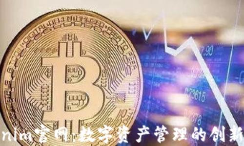 
Tokenim官网：数字资产管理的创新之路