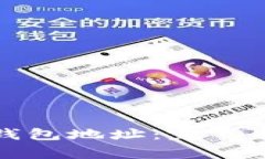 如何修改加密钱包地址：