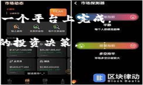 tpWallet 是一款数字钱包，旨在为用户提供安全、便利的加密货币管理和交易功能。它支持多种数字资产，让用户能够便捷地进行存储、发送和接收加密货币。此外，tpWallet 还可能包括一些额外的功能，例如：

1. **安全性**：tpWallet 提供多层安全保护，确保用户的资产安全，比如使用冷存储、双因素认证等。

2. **用户友好界面**：界面设计直观易用，适合不同层次的用户，无论是新手还是有经验的用户都能轻松上手。

3. **多种币种支持**：支持多种主流加密货币，如比特币（BTC）、以太坊（ETH）、莱特币（LTC）等，方便用户集中管理。

4. **交易功能**：用户可以通过 tpWallet 进行加密货币交易，无论是买入还是卖出，都能在一个平台上完成。

5. **教育资源**：提供相关的教育资料，让用户了解加密货币的基础知识，帮助他们做出明智的投资决策。

总之，tpWallet 是一个综合性数字钱包，致力于提升用户的加密货币管理体验。