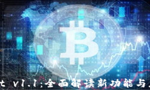 
TPWallet v1.1：全面解读新功能与应用前景