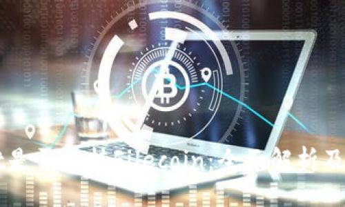 ### 
TPWallet是否支持Filecoin：全面解析及用户指南