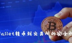  tpWallet转币到交易所的安