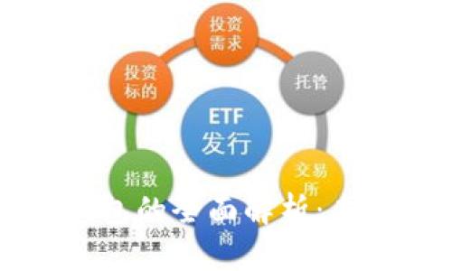 区块链中心数字钱包的全面解析：未来金融的创新工具