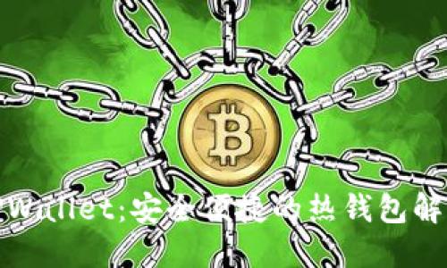 TPWallet：安全便捷的热钱包解读
