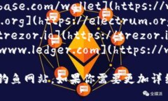 比特币钱包有很多种，不