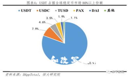 如何安全地管理和改写比特币钱包文件