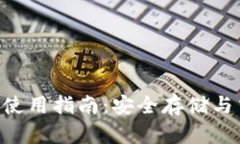 EOS钱包使用指南：安全存