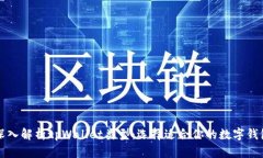 深入解析tpWallet类型：选择