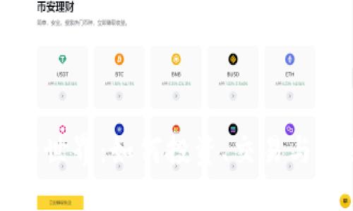 虚拟币的世界：如何投资、交易与规避风险