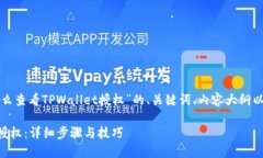 下面是一个关于“怎么查