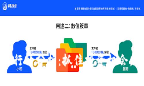 今天的数字币行情分析：抓住投资机会，了解市场动态