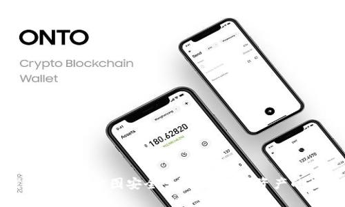 钱包助记词截图安全吗？保护数字资产的关键