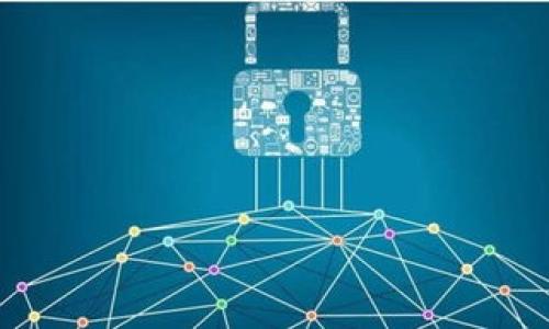  如何取消tpWallet在币安链中的授权 / 

 guanjianci tpWallet, 币安链, 授权取消, 数字货币 /guanjianci 

## 内容主体大纲

1. **引言**
   - 介绍tpWallet和币安链的基本信息
   - 授权的必要性与风险

2. **tpWallet中的授权是什么**
   - 授权的定义与功能
   - 授权在数字资产管理中的角色

3. **如何进行tpWallet授权**
   - 授权的步骤与流程
   - 注意事项

4. **在币安链上如何取消授权**
   - 步骤详解
   - 界面说明与操作指南

5. **取消授权后的资产安全性**
   - 授权取消后的风险评估
   - 如何确保数字资产的安全

6. **常见问题**
   - 重复授权是否会有影响？
   - 怎样确认授权是否成功？

7. **总结**
   - 重新强调授权管理的重要性
   - 鼓励读者定期检查和管理授权状态

---

### 引言

在数字货币迅速发展的今天，钱包的使用与授权管理变得愈发重要。tpWallet作为一个功能丰富的数字货币钱包，广泛支持币安链上的多种数字资产。然而，随着技术的进步和用户需求的变化，使用者可能会面临需要取消授权的情况。从而保证自己资产的安全，避免不必要的损失。

### tpWallet中的授权是什么

#### 授权的定义与功能

在tpWallet中，授权指的是用户对某个智能合约或者操作的许可。在币安链的生态系统中，用户常常需要授权某些合约以让其管理、转移或使用用户的代币。这种授权是双向的，一方面便利了用户的使用，另一方面也带来了不小的风险。

#### 授权在数字资产管理中的角色

授权的存在使得用户与合约之间的互动更为灵活。用户可以选择性地授权特定的操作，限制合约的能力。但这种灵活性也要求用户对自己授权的内容保持高度的警觉，因为一旦授权了，合约便能够随意操作用户的代币。

### 如何进行tpWallet授权

#### 授权的步骤与流程

首先，用户需要在tpWallet中打开相应的应用或合约页面，选择授权操作。用户点击授权按钮后，系统会要求确认，最终通过数字签名完成授权。整个过程相对简单，但用户在每一步都应仔细确认授权的对象和权限。

#### 注意事项

在进行授权时，用户需谨慎考虑自己要授予多少权限。如果不是特别必要，建议只授予最小权限。此外，借助钱包的安全设置，例如二次验证，可以增强交易的安全性。

### 在币安链上如何取消授权

#### 步骤详解

取消授权是一个必要的步骤，尤其在用户觉得某个合约不再可靠时。用户首先打开tpWallet，进入设置或授权管理界面，找到需要取消授权的合约，点击相应的取消授权按钮。在确认操作后，系统将通过链上的交易记录更新授权状态。

#### 界面说明与操作指南

tpWallet中的界面设计直观，用户可以轻松找到授权管理的位置。在授权管理中，系统会列出所有已授权的合约信息，包括合约地址、授权状态及权限类型。用户可以根据这些信息做出明智的决策。

### 取消授权后的资产安全性

#### 授权取消后的风险评估

取消授权后，用户需要关注自己资产的安全性。授权的撤回可以阻止合约对用户资产的访问，但也可能导致某些当前正在进行的操作被中断。因此，在取消授权之前，用户应确保该合约不再需要访问其资产。

#### 如何确保数字资产的安全

为了确保数字资产的安全，用户应定期检查自己的授权状态，取消不必要的授权，及时更新安全措施，例如使用多重签名或冷钱包来存储大额资产。

### 常见问题

#### 重复授权是否会有影响？

重复授权通常不会对用户的资产造成严重影响，但是用户仍需谨慎处理。如果某个合约被重复授权，这可能意味着用户对同一合约有多个授权，容易产生误解。在管理授权时，建议定期检查并清理不必要的授权。

#### 怎样确认授权是否成功？

当用户完成授权后，通常可以在tpWallet的授权管理界面查找到该合约的状态显示。用户可以通过合约地址查询区块链上记录，确认授权的实施情况。

### 总结

总的来说，tpWallet为用户提供了便捷的数字资产管理工具，而授权管理则是确保资产安全的重要组成部分。用户需了解授权的相关知识，及时取消不再需要的授权，确保资产的安全与稳健。鼓励大家定期检查自己的授权状态，以适应数字货币领域的变化。

---

### 进一步探讨的七个相关问题

1. tpWallet有哪些安全功能来保护用户的资产？
2. 用户如何选择合适的智能合约进行授权？
3. 在tpWallet使用过程中常见的错误有哪些？
4. 如何识别潜在的恶意合约以保护资产安全？
5. 如果在授权过程中发生错误，该如何处理？
6. 用户在tpWallet中可以管理多个币安链地址吗？
7. 定期检查授权的重要性有哪些？

接下来，我们将逐个问题详细介绍。