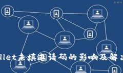 tpWallet未填邀请码的影响及