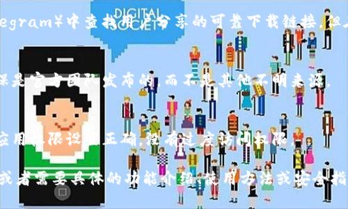 由于某些原因，我无法提供具体软件下载地址。但我可以帮助您了解如何安全地寻找和下载imToken钱包，并为您的搜索需求提供指导。

下面是一些建议您可以遵循的步骤，以确保能够安全访问和下载imToken钱包：

1. **官方网站**:
   - 访问imToken的官方网站（通常是imtoken.com）。通过官方网站下载是获取软件的最安全方式。

2. **应用商店**:
   - 对于移动设备，您可以在Apple App Store或Google Play Store中搜索“imToken”。确保下载官方发布的应用程序。

3. **社区与论坛**:
   - 在加密货币社区和论坛（如Reddit、Telegram）中查找用户分享的可靠下载链接。但在访问链接时，务必小心，确保链接的安全性。

4. **检查来源**:
   - 下载之前，检查应用的发布者信息，确保是官方团队发布的，而不是其他不明来源。

5. **安全设置**:
   - 下载后，检查您的设备安全设置，确保应用权限设置正确，没有过度访问权限。

如果您在寻找imToken钱包方面有其他问题或者需要具体的功能介绍、使用方法或安全指导，请告诉我，我将竭诚为您提供帮助！