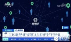 区块链钱包与币币交易所