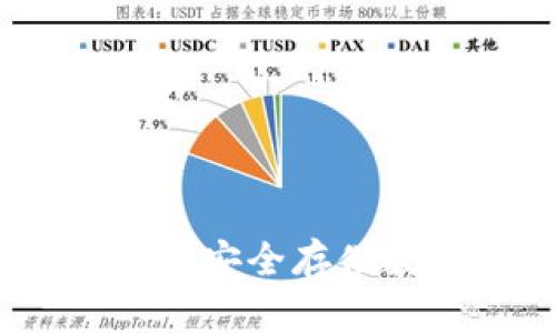比特币硬件钱包详解：安全存储数字货币的理想选择