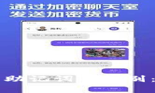 TPWallet私钥与助记词的区别：安全与方便并存